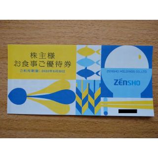 ゼンショーグループ株主優待券1,000円分 (500円×2枚）(レストラン/食事券)