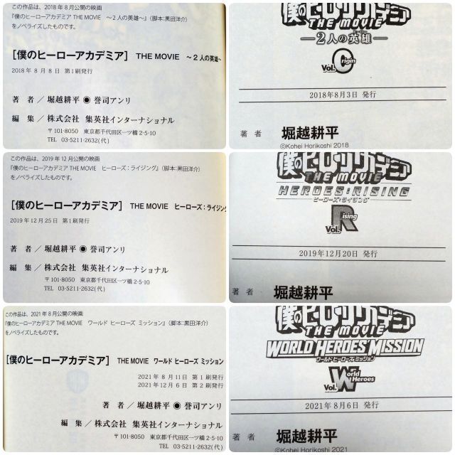 僕のヒーローアカデミア 小説全巻+映画特典小冊子3冊 計12冊 僕のヒーローアカデミア 小説全巻+映画特典小冊子3冊 計12冊