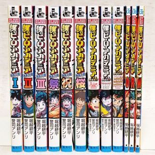 僕のヒーローアカデミア 小説全巻＋映画特典小冊子3冊 計12冊