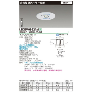 トウシバ(東芝)の東芝ライテック 低天井用LED非常灯専用形 LEDEM09221M 2個セット(天井照明)