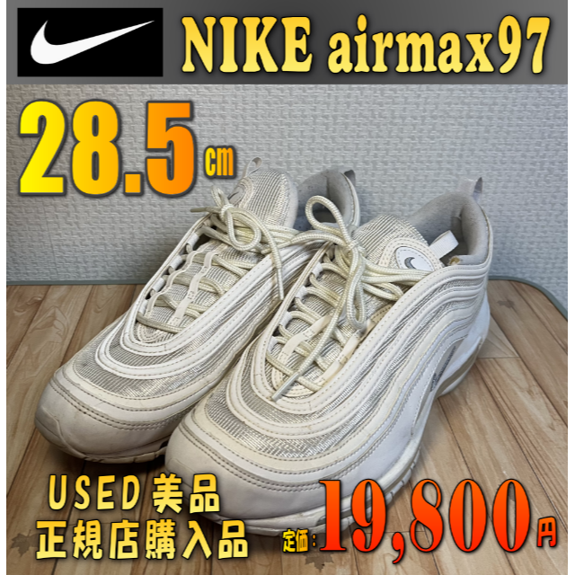 NIKE airmax 97 WHITE/WOLF GREY 美品 - スニーカー