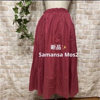 サマンサモスモス(SM2)の感謝sale❤️4077❤️新品✨SM2㉒❤️ゆったり＆可愛いスカート(ロングスカート)