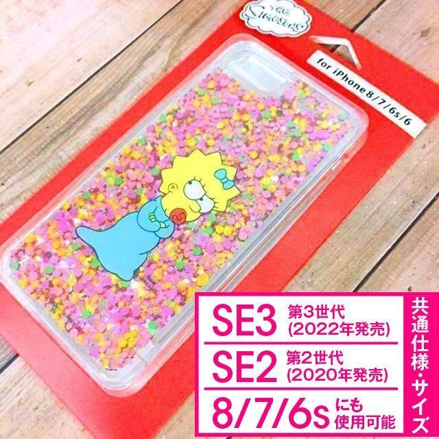 SIMPSON(シンプソン)のシンプソンズ iPhone SE3/SE2/8/7/6s/6 スマホケース スマホ/家電/カメラのスマホアクセサリー(iPhoneケース)の商品写真