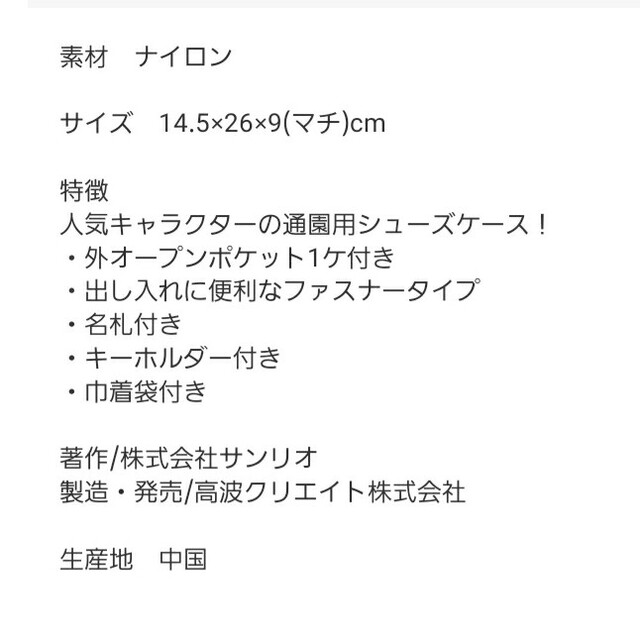 サンリオ(サンリオ)のシンカンセン　シューズケース(新品、未使用) キッズ/ベビー/マタニティのこども用バッグ(シューズバッグ)の商品写真