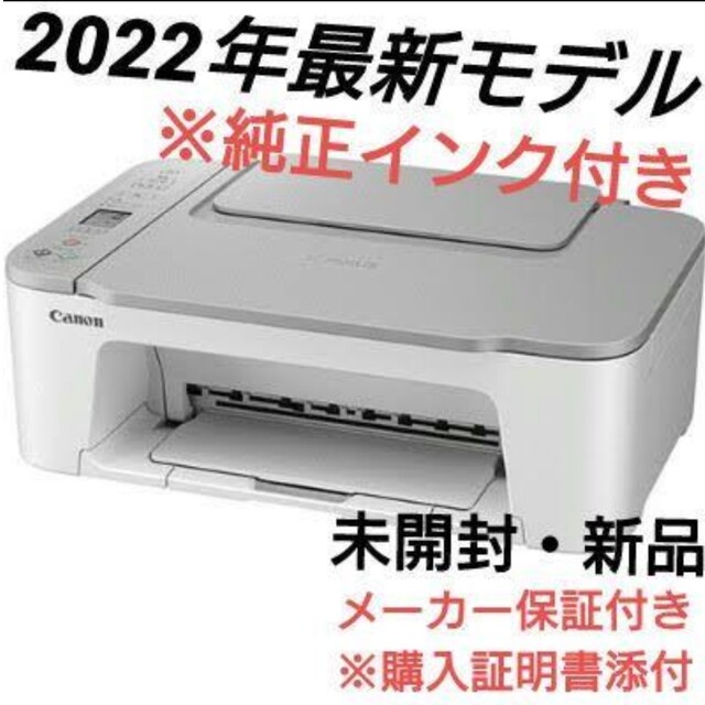 Canon - 新品 CANON プリンター本体 印刷機 複合機 純正インク コピー
