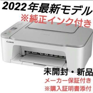 キヤノン(Canon)の新品 CANON プリンター本体 印刷機 複合機 純正インク コピー機 未使用(PC周辺機器)