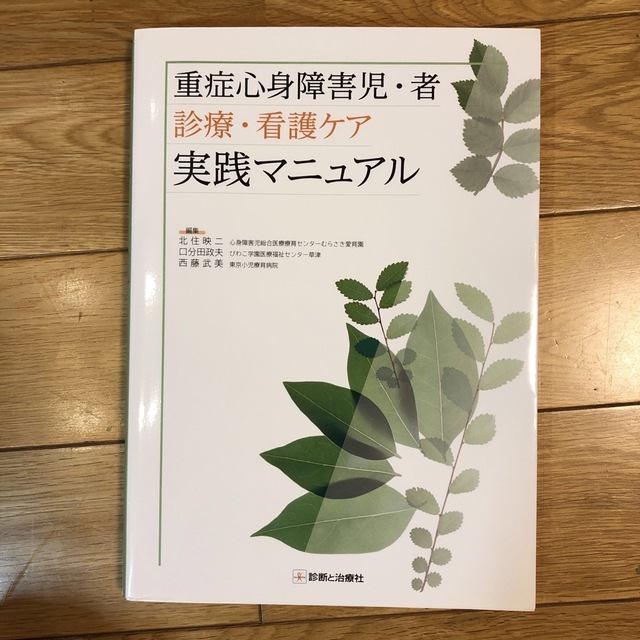 サラリーマンライフを楽しむ勉強会ノート 社外友人獲得法/産業能率大学出版部/堀章男