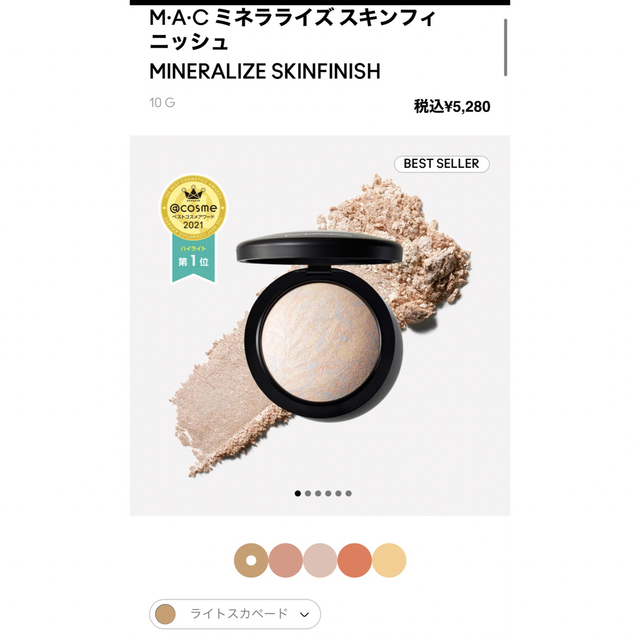 MAC(マック)のMAC ミネラライズ　スキンフィニッシュ　ライトスカペード コスメ/美容のベースメイク/化粧品(フェイスパウダー)の商品写真