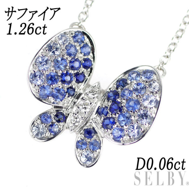 驚きの安さ K18WG サファイア 蝶 D0.06ct 1.26ct ペンダントネックレス