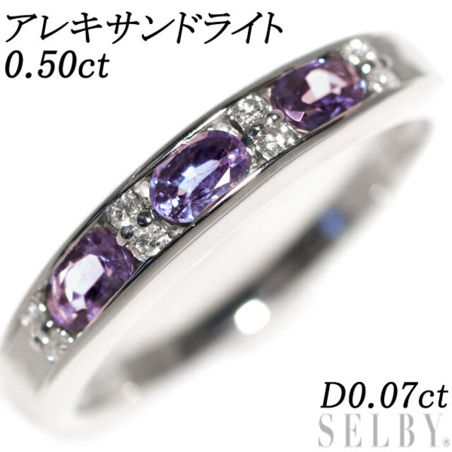 オリジナル Pt900 希少 アレキサンドライト D0.07ct 0.50ct リング