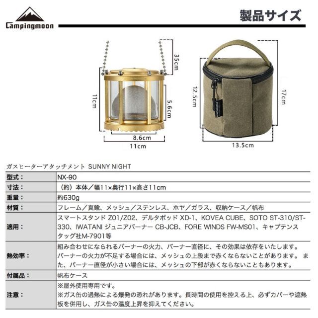 キャンピングムーン ヒーターアタッチメントSUNNY NIGHT NX-90 3