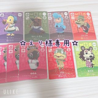 ☆えり様専用☆amiiboカード(カード)