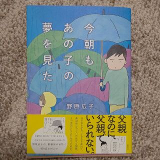 今朝もあの子の夢を見た(その他)