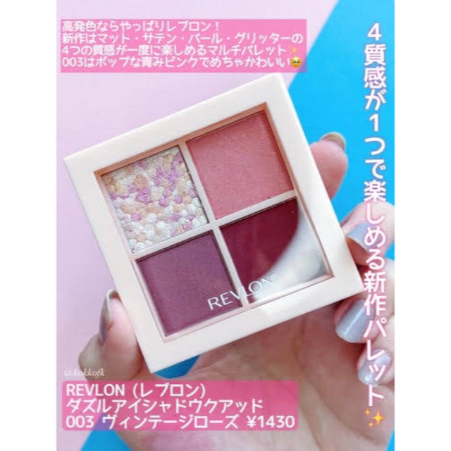 REVLON(レブロン)のREVLON レブロン ダズル アイシャドウ クアッド 003 エンタメ/ホビーのおもちゃ/ぬいぐるみ(ぬいぐるみ)の商品写真