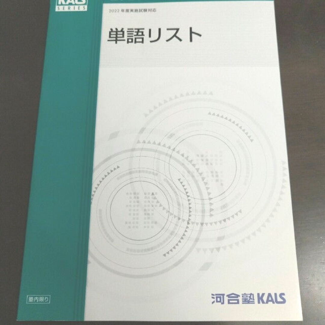 匿名配送】KALS 最新2022年度 生命科学要項集 | nalans.com