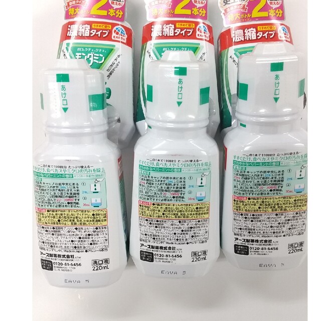 アース製薬(アースセイヤク)の✨【6本セット】モンダミン ペパーミント 濃縮タイプ  220ml コスメ/美容のオーラルケア(マウスウォッシュ/スプレー)の商品写真