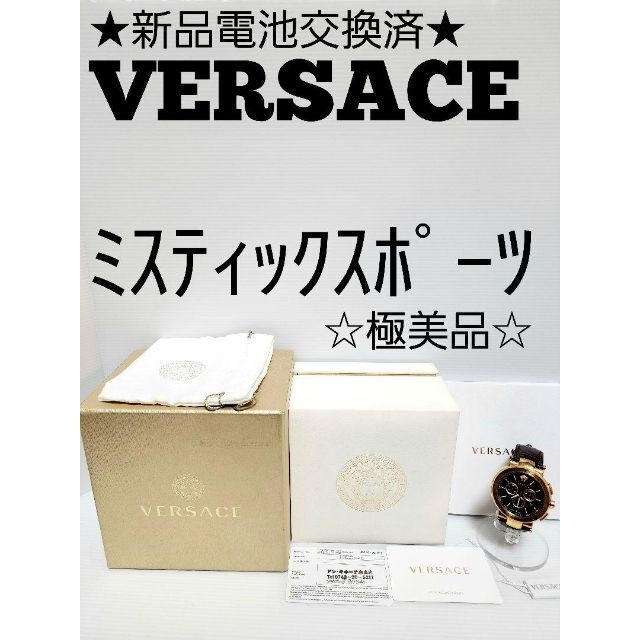割引 VERSACE - ☆新品電池交換済極美品☆VERSACE ミスティック