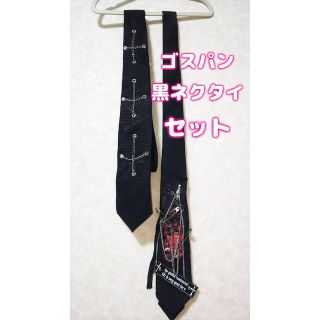 Ｖ系　ゴスパン　パンク　ロック　シック　黒ネクタイ　セット売り(ネクタイ)