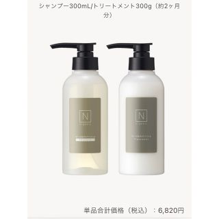 エヌオーガニック(N organic)の新品Nオーガニックシャンプー＆リンスセット(シャンプー/コンディショナーセット)