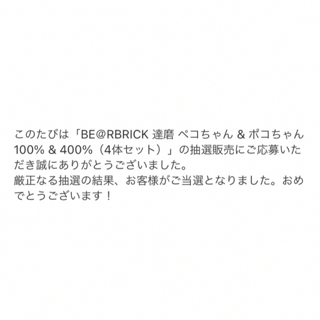 不二家 - BE＠RBRICK 達磨 ペコちゃん & ポコちゃん 100% &400% の通販