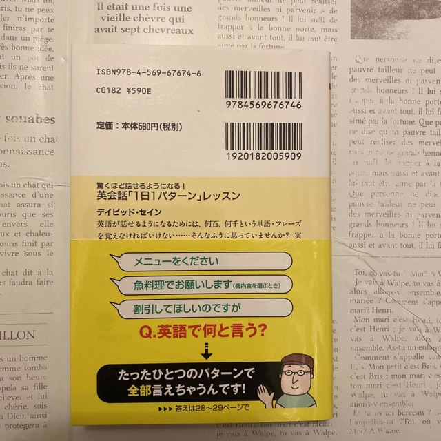 英会話「1日1パターン」レッスン エンタメ/ホビーの本(語学/参考書)の商品写真