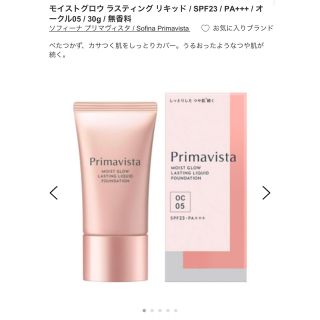 プリマヴィスタ(Primavista)の専用(ファンデーション)