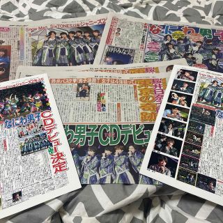 ナニワダンシ(なにわ男子)のなにわ男子 デビュー 新聞(印刷物)