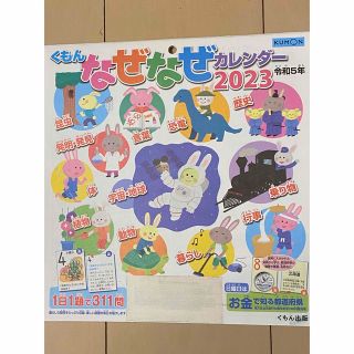 クモン(KUMON)の公文　なぜなぜカレンダー　2023(令和5年)(カレンダー/スケジュール)