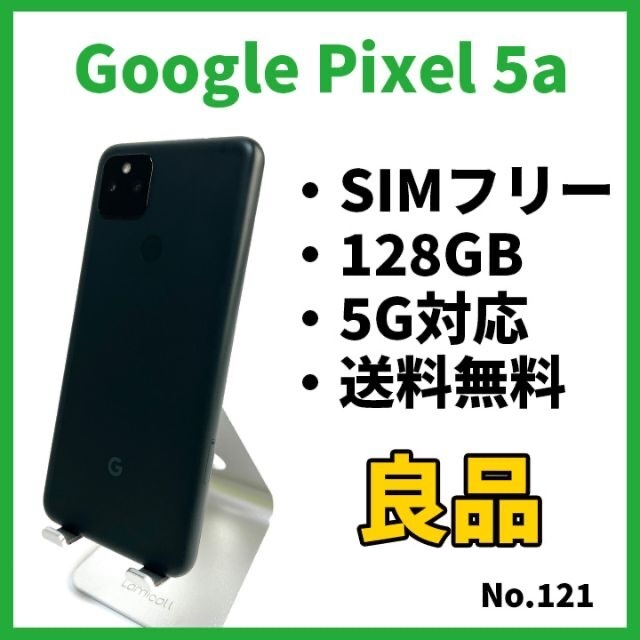 スマートフォン本体No.121 【Google】Pixel5a