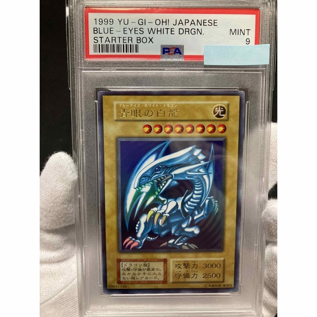 SEAL限定商品】 遊戯王 - ※2/4迄限定価格【美品】PSA9 青眼の白龍 初期