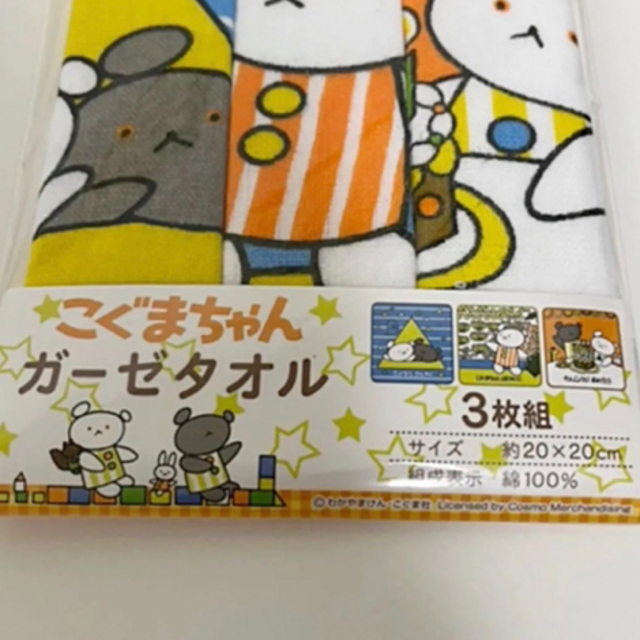 最大64%OFFクーポン こぐまちゃん☆ループタオル3枚セット