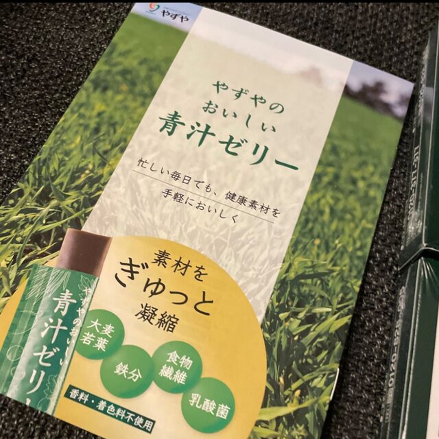 やずや(ヤズヤ)の★24時間以内発送★ 新品-未使用-未開封　やずや青汁ゼリー２箱パンフレットつき 食品/飲料/酒の健康食品(青汁/ケール加工食品)の商品写真