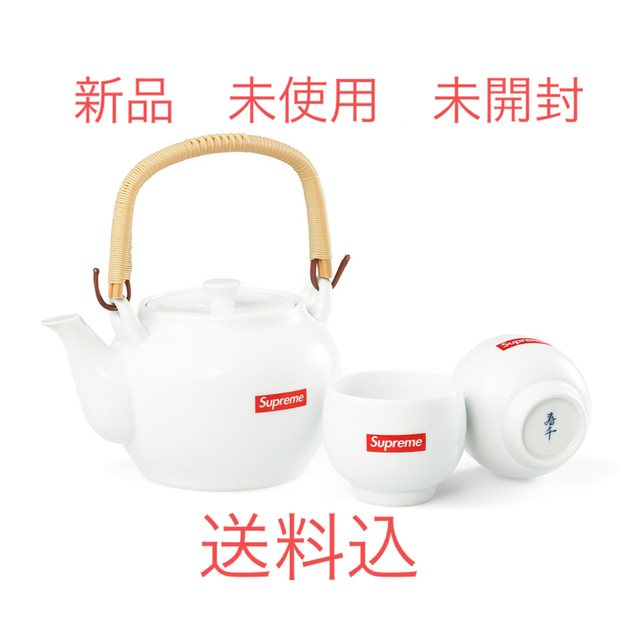 未使用 未開封 即完品 supreme tea set 有田焼 決算大特価セール インテリア/住まい/日用品