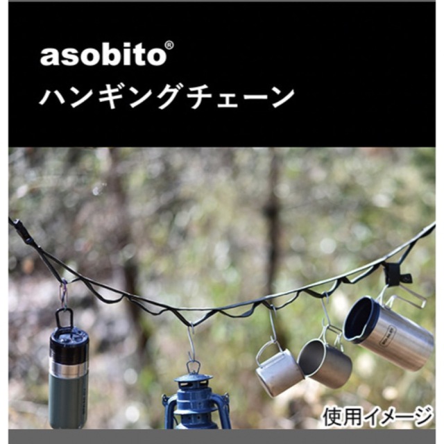 美品　アソビト asobito アウトドア ハンギングチェーン オリーブ スポーツ/アウトドアのアウトドア(その他)の商品写真