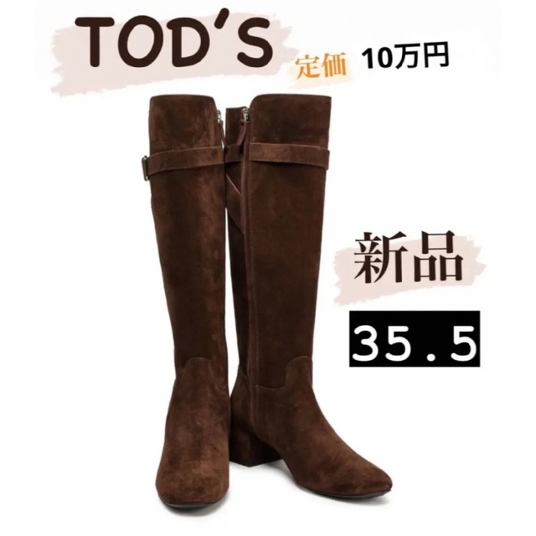 TOD'S(トッズ)のTOD'S  ※新品※バックル付き スエード ロングブーツEU 35.5 レディースの靴/シューズ(ブーツ)の商品写真