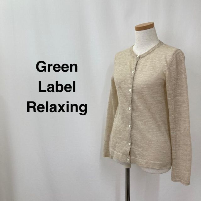 Green Label Relaxing 薄手カーディガン ベージュ レディース レディースのトップス(カーディガン)の商品写真