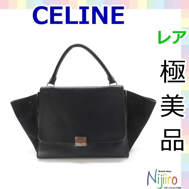 即納-96時間限定 【極美品希少】定価33万円CELINEセリーヌ トラペーズ