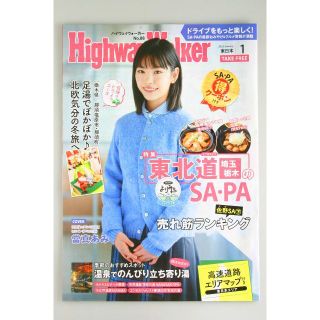 當真あみ ハイウェイウォーカー highway walker(女性タレント)