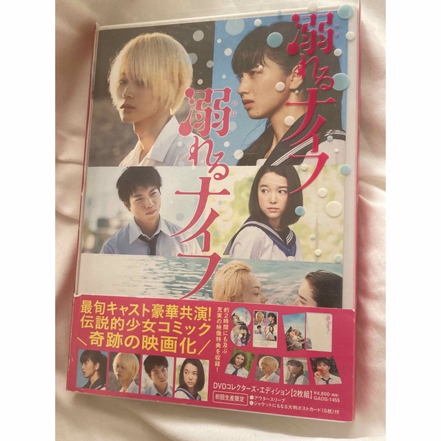 ジャニーズWEST(ジャニーズウエスト)の溺れるナイフ dvd エンタメ/ホビーのDVD/ブルーレイ(日本映画)の商品写真