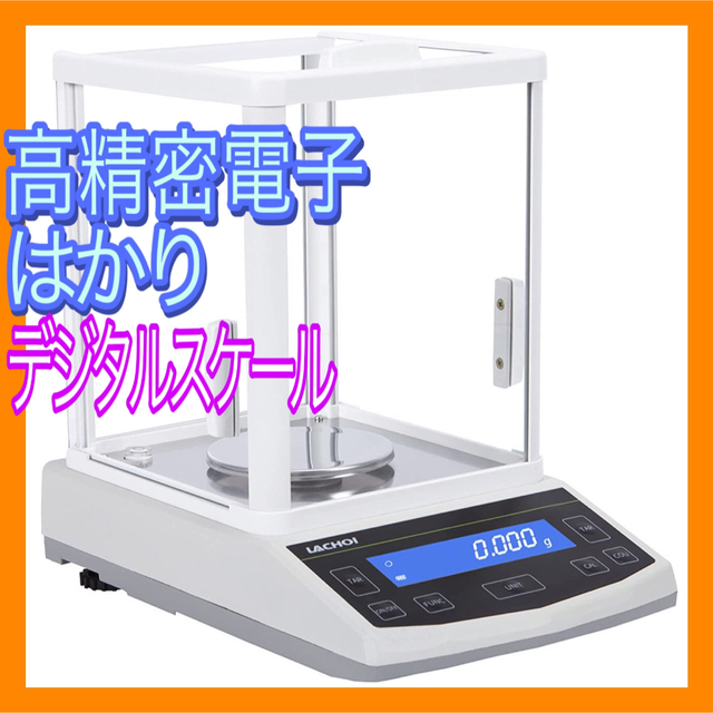 高精密電子 はかり デジタルスケール 天秤 計量器 0.001g×300g 高精密電子 はかり デジタルスケール 天秤 計量器 0.001g×300g