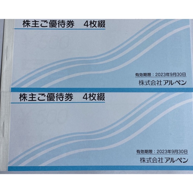 アルペン　株主優待券　4000円分