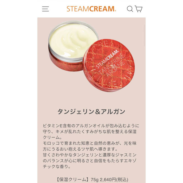 STEAM CREAM(スチームクリーム)のスチームクリーム タンジェリン＆アルガン 新品未使用 エンタメ/ホビーのエンタメ その他(その他)の商品写真