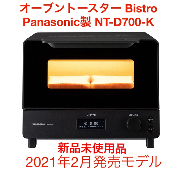 Panasonic   新品未使用オーブントースター ビストロ NT D Kの