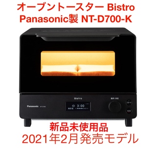 パナソニック(Panasonic)の【新品未使用】オーブントースター ビストロ  NT-D700-K(その他)