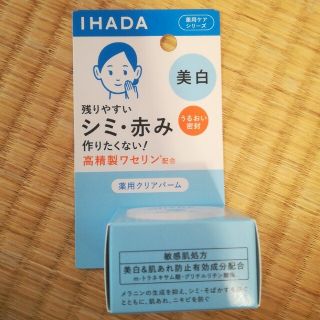 イハダ(IHADA)の017　★りり様★イハダ 薬用クリアバーム 18g 美白 1個(フェイスオイル/バーム)