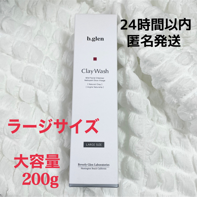 SEAL限定商品 b.glen Clay Wash for Body 200g 新品未使用品 general