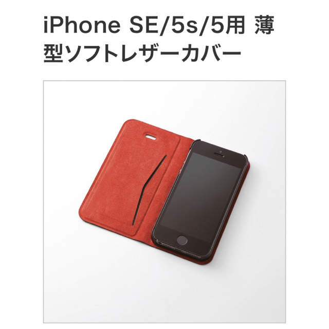 ELECOM(エレコム)のiPhone SE/5s/5用 薄型ソフトレザーカバー　ブラック スマホ/家電/カメラのスマホアクセサリー(iPhoneケース)の商品写真