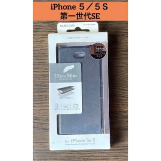 エレコム(ELECOM)のiPhone SE/5s/5用 薄型ソフトレザーカバー　ブラック(iPhoneケース)