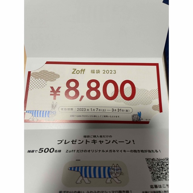 ●Zoff メガネ券 8800円分　送料無料　◆