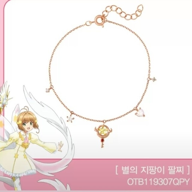 カードキャプターさくら❀星の杖　ブレスレット　韓国限定